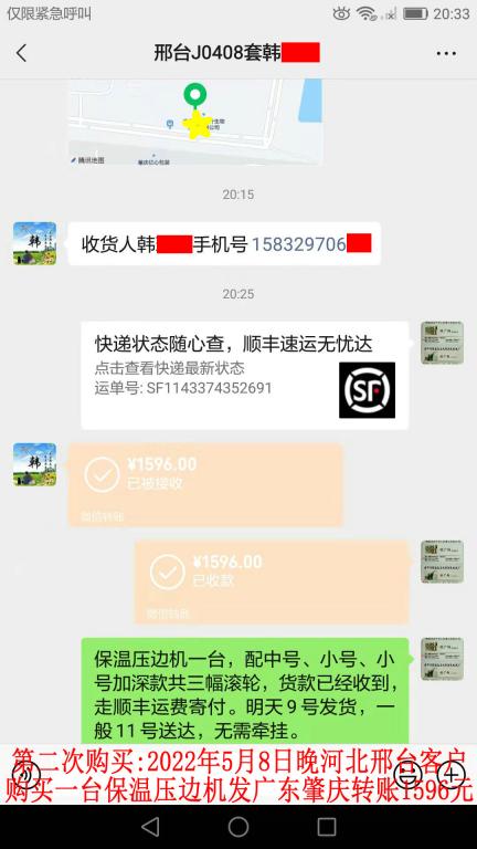 第二次购买5月9日河北邢台客户转账1596元