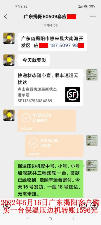 5月16日广东揭阳客户转账1596元