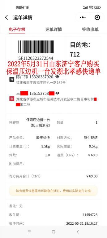 5月31日山东济宁客户快递单