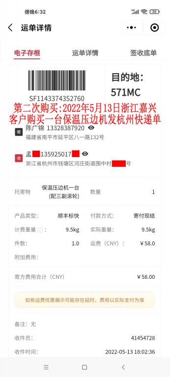 第二次购买5月13日嘉兴客户快递单