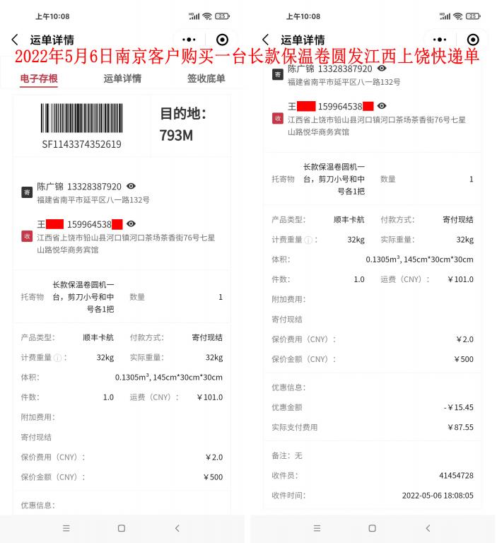 5月6日南京客户快递单