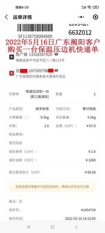 5月16日广东揭阳客户快递单