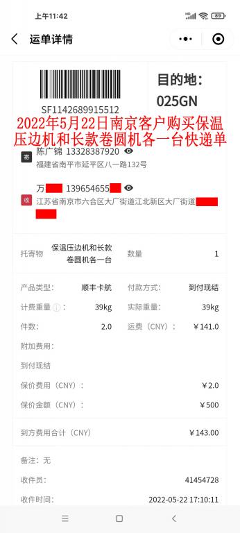 5月22日南京客户快递单