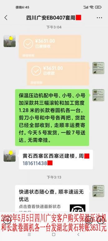5月5日四川广安客户转账3631元