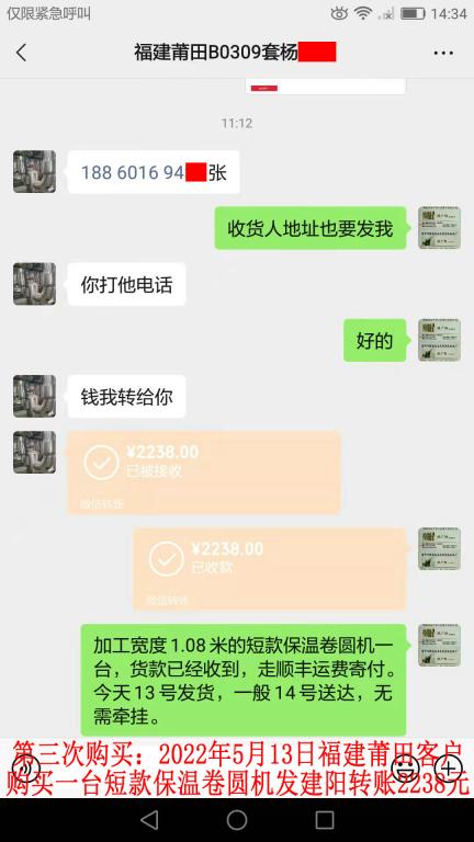 第三次购买5月13日福建莆田客户转账2238元