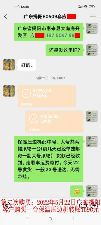 第二次购买5月22日广东揭阳客户转账1596元