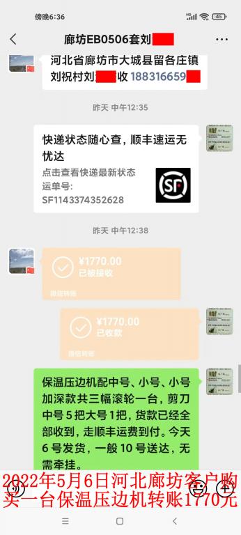 5月6日廊坊客户转账1770元