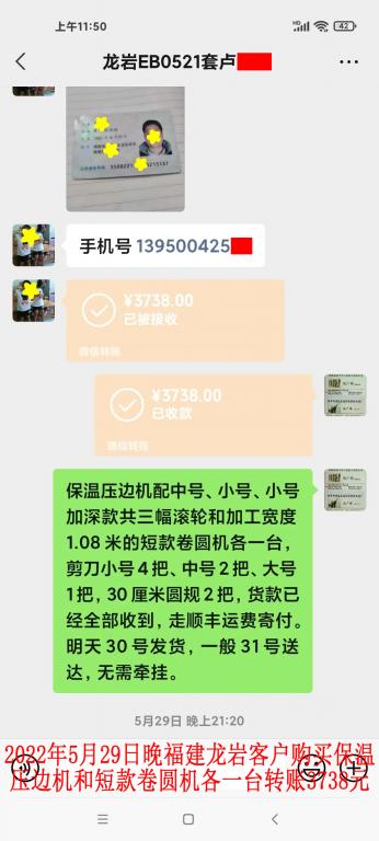 5月29日晚福建龙岩客户转账3738元