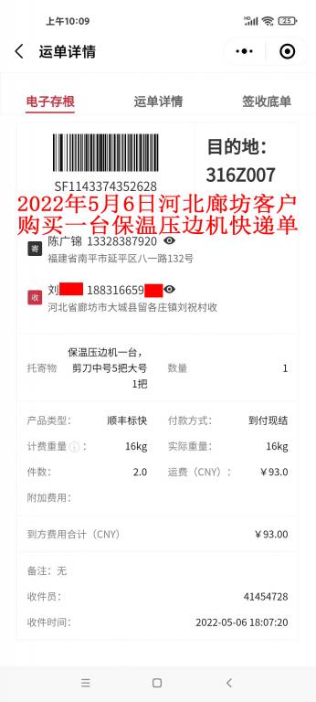 5月6日廊坊客户快递单