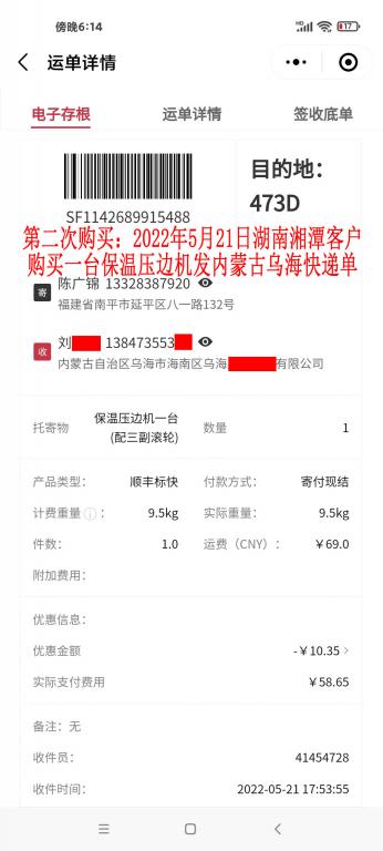 第二次购买5月21日湘潭客户快递单