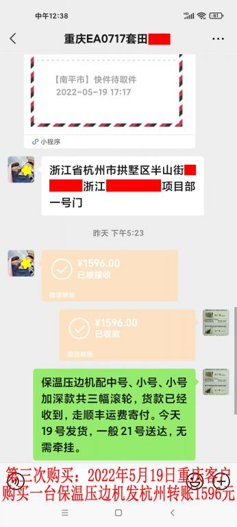 第三次购买5月19日重庆客户转账1596元