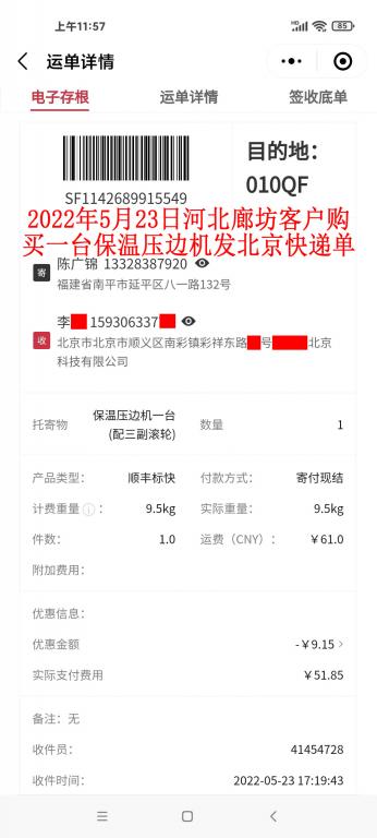 5月23日河北廊坊客户快递单
