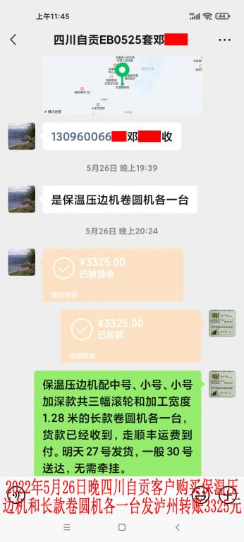 5月26日晚四川自贡客户转账3325元