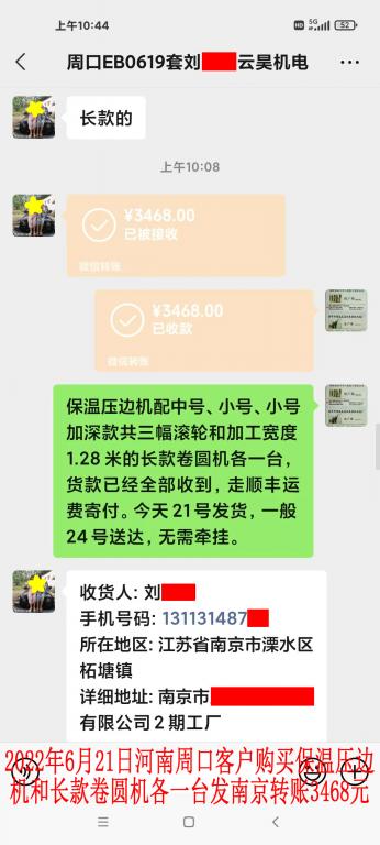 6月21日河南周口客户转账3468元