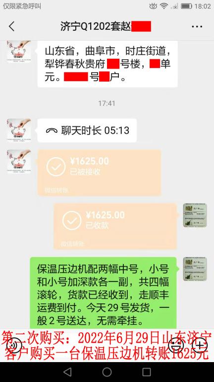 第二次购买6月29日山东济宁客户转账1625元