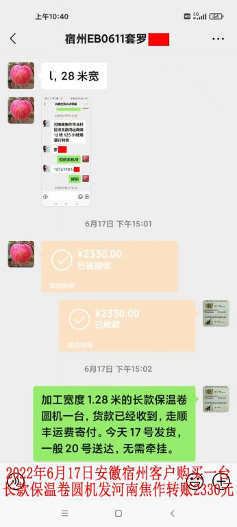 6月17日安徽宿州客户转账2330元