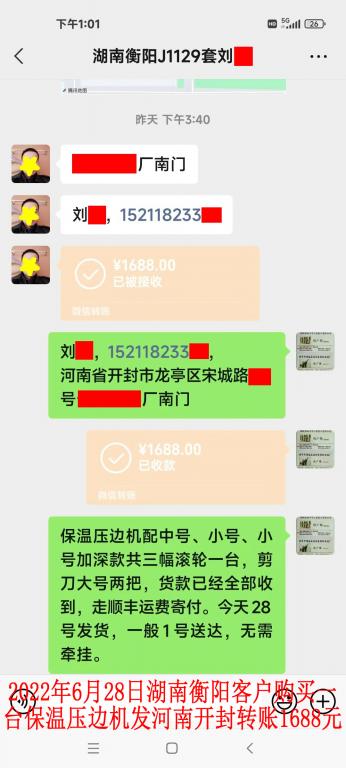 6月28日湖南衡阳客户转账1688元