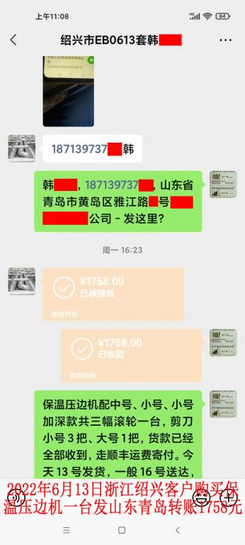 6月13日浙江绍兴客户转账1758元