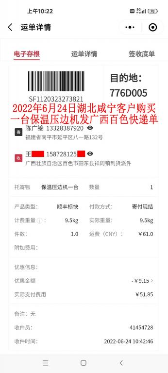 6月24日湖北咸宁客户快递单