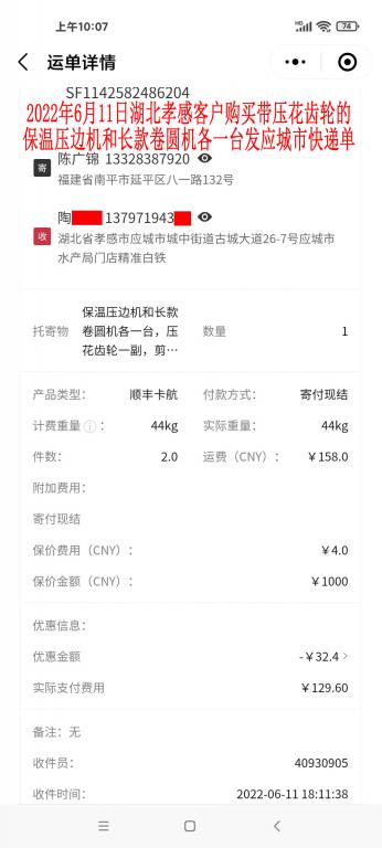 6月11日湖北孝感客户快递单