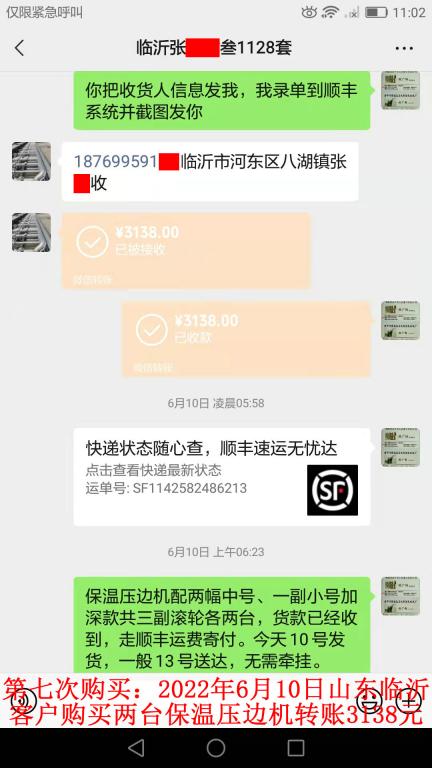 第七次购买6月10日山东临沂客户转账3138元