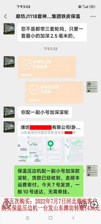 第五次购买7月7日廊坊客户转账1436元