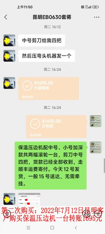 第二次购买7月12日昆明客户转账1695元