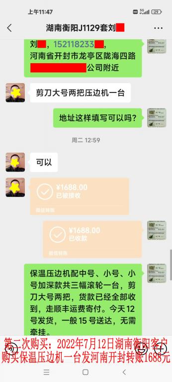 第二次购买7月12日湖南衡阳客户转账1688元