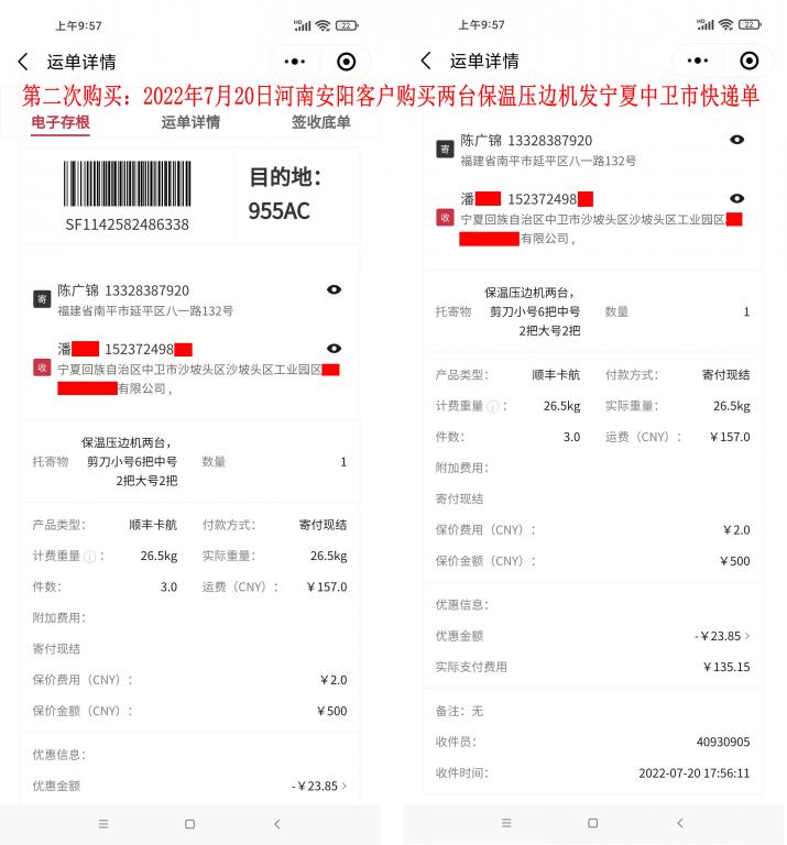 第二次购买7月20日安阳客户快递单
