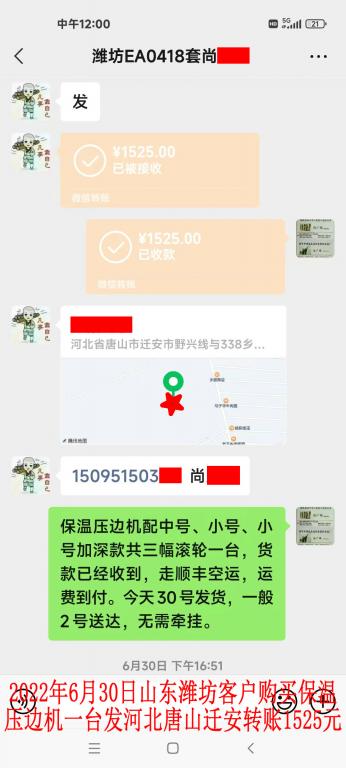 6月30日潍坊客户转账1525元