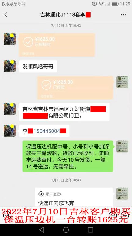 7月10日吉林客户转账1625元
