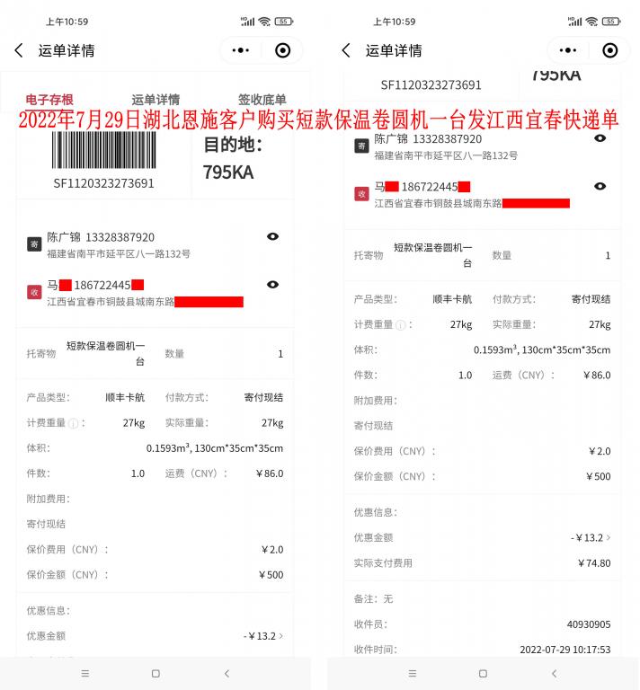 7月29日湖北恩施客户快递单
