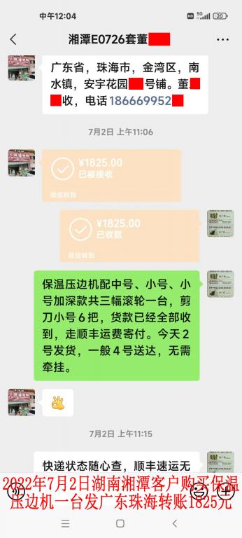 7月2日湘潭客户转账1825元
