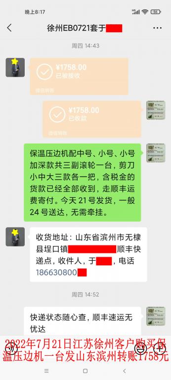 7月21日江苏徐州客户转账1758元