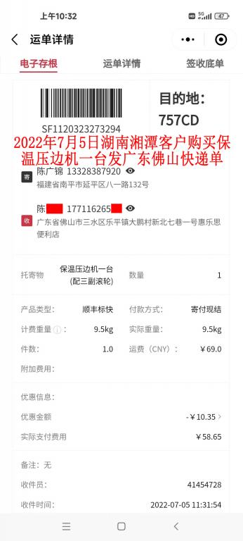 7月5日湘潭客户快递单