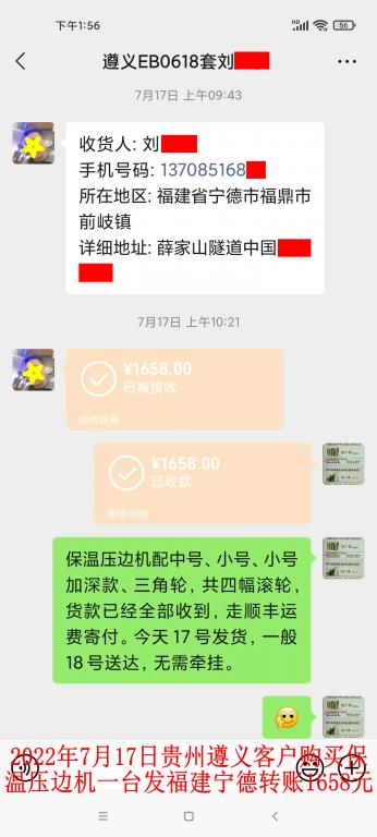 7月17日贵州遵义客户转账1658元