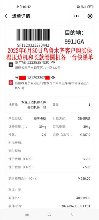 6月30日乌鲁木齐客户快递单