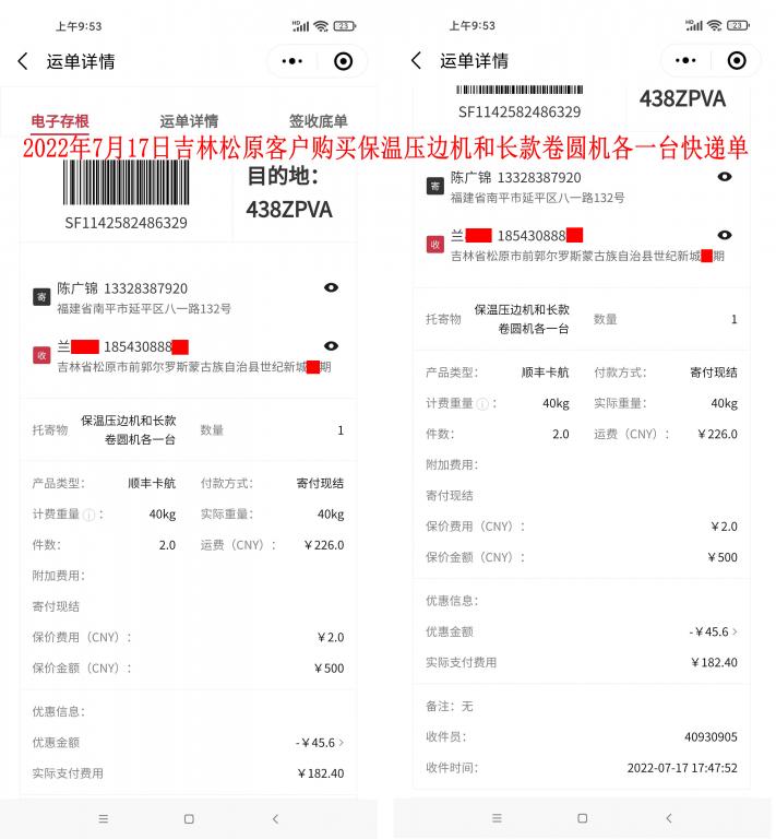 7月17日松原客户快递单