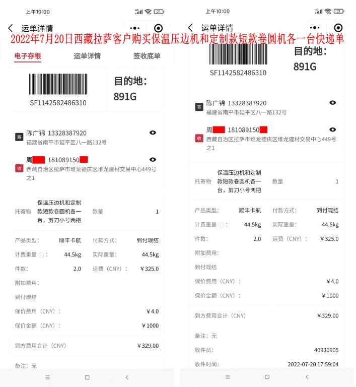 7月20日西藏拉萨客户快递单