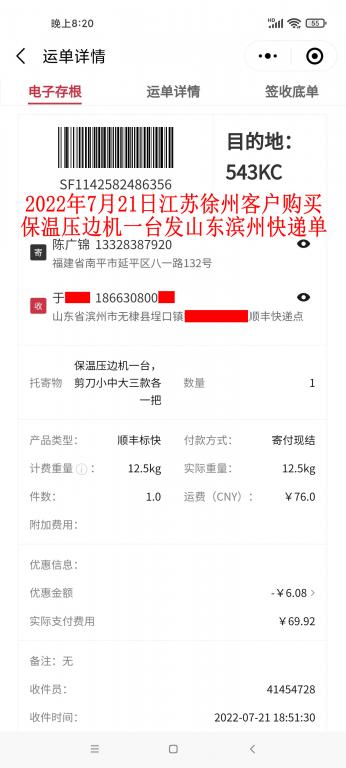 7月21日江苏徐州客户快递单