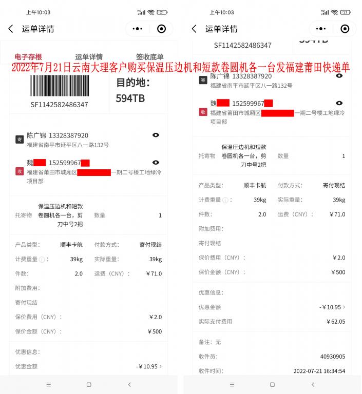 第二次购买7月21日云南大理客户快递单