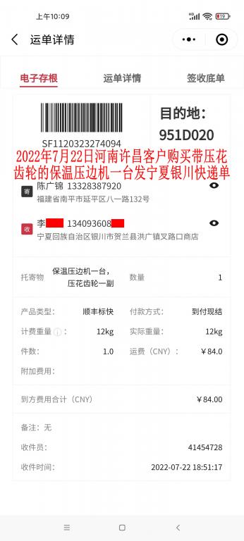 7月22日河南许昌客户快递单