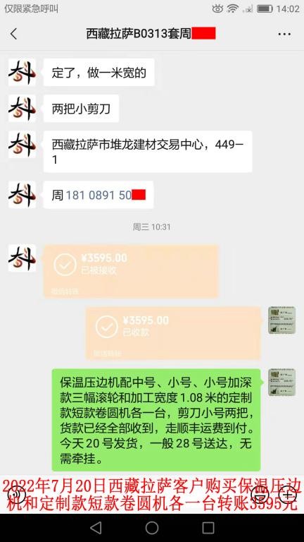 7月20日西藏拉萨客户转账3595元