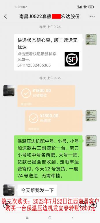 第三次购买7月22日江西南昌客户转账1800元