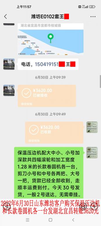 6月30日潍坊客户转账3620元