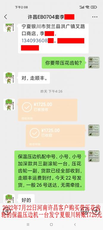 7月22日河南许昌客户转账1725元