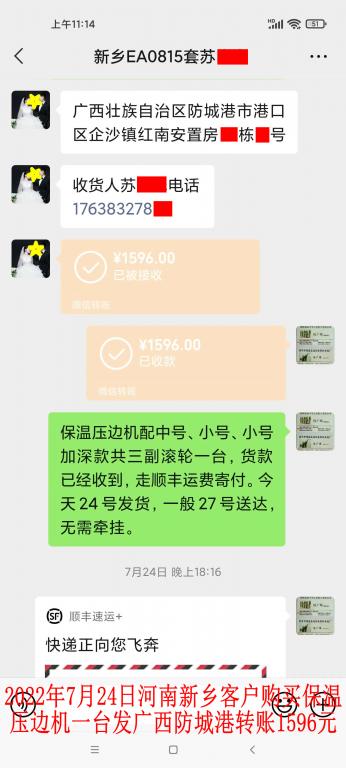 7月24日河南新乡客户转账1596元