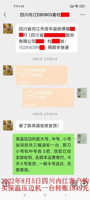 8月5日四川内江客户转账1849元