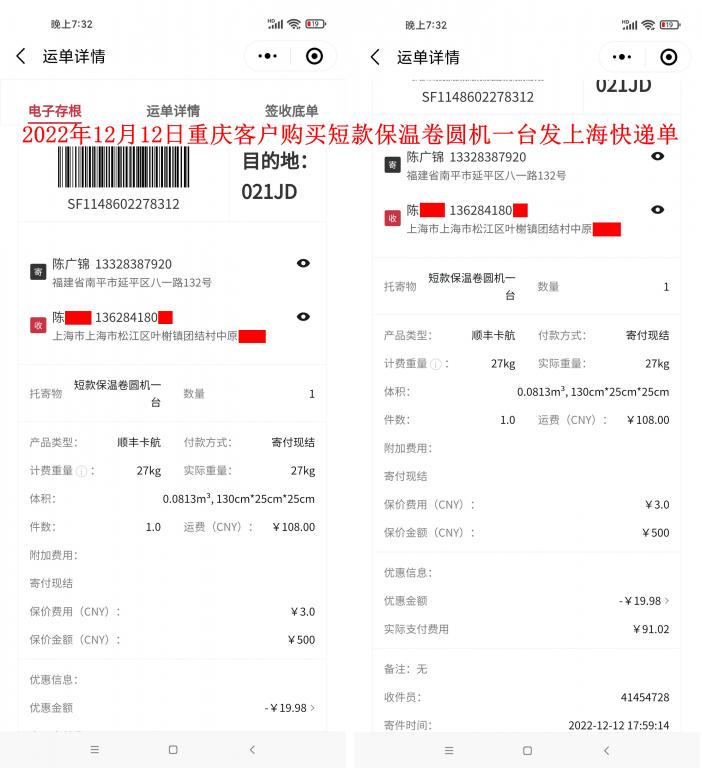 12月12日重庆客户快递单