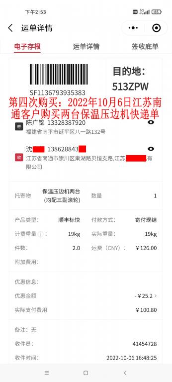 第四次购买10月6日南通客户快递单